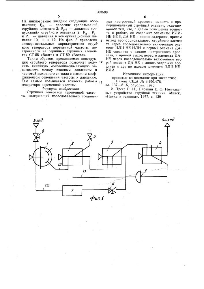 Струйный генератор переменной частоты (патент 903588)