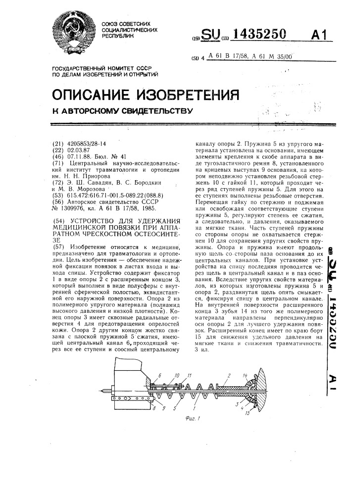 Устройство для удержания медицинской повязки при аппаратном чрескостном остеосинтезе (патент 1435250)