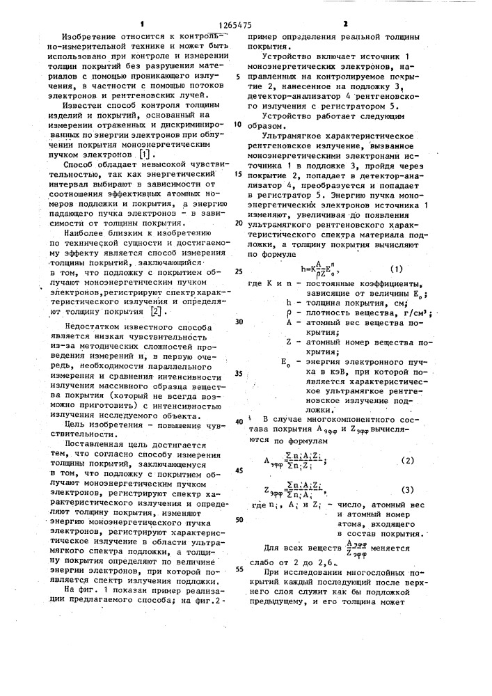 Способ измерения толщины покрытий (патент 1265475)