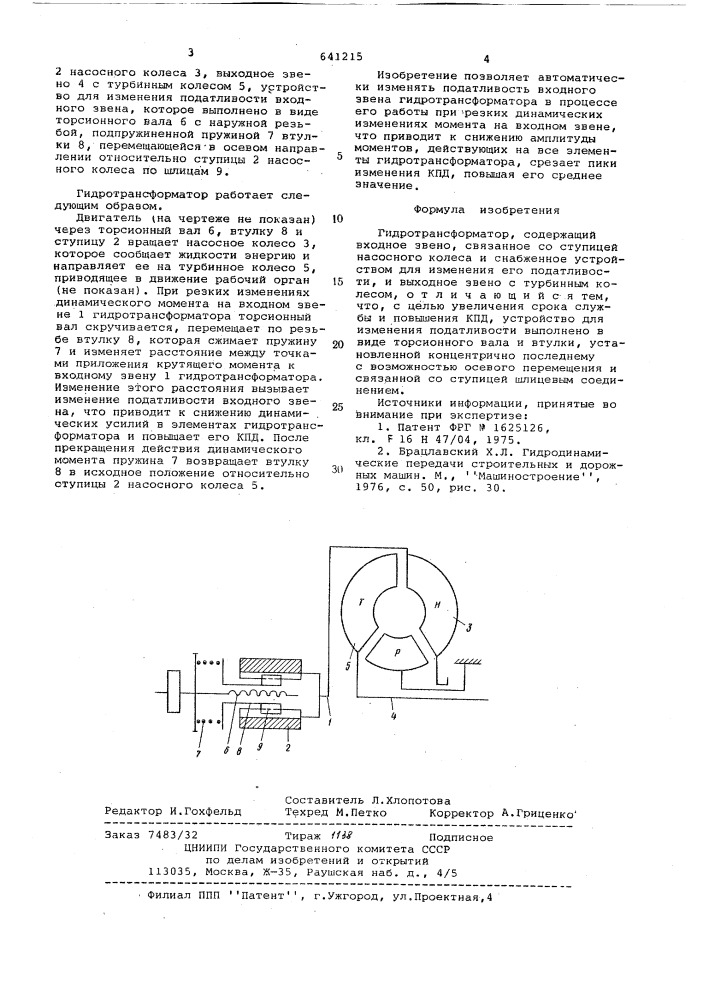 Гидротрансформатор (патент 641215)