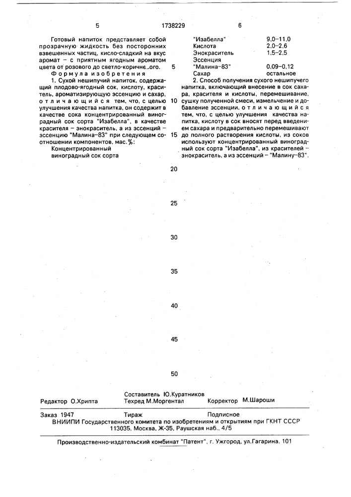 "сухой нешипучий напиток "андриеш" и способ его получения" (патент 1738229)