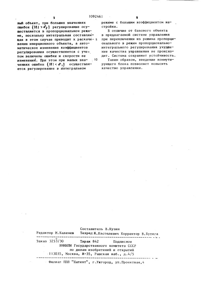 Система управления (патент 1092461)