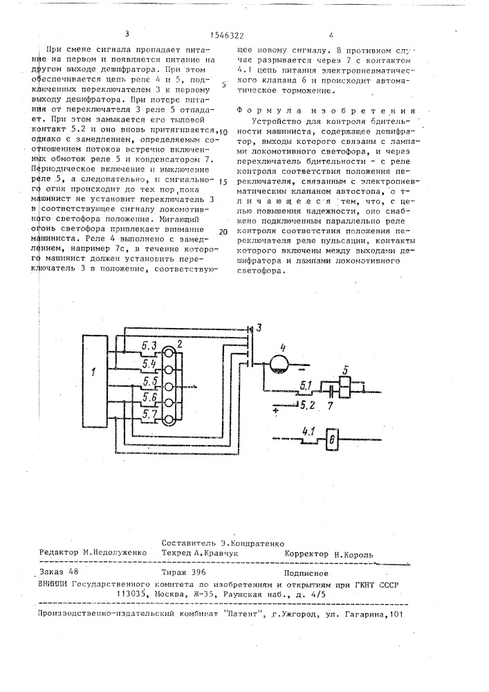 Устройство для контроля бдительности машиниста (патент 1546322)