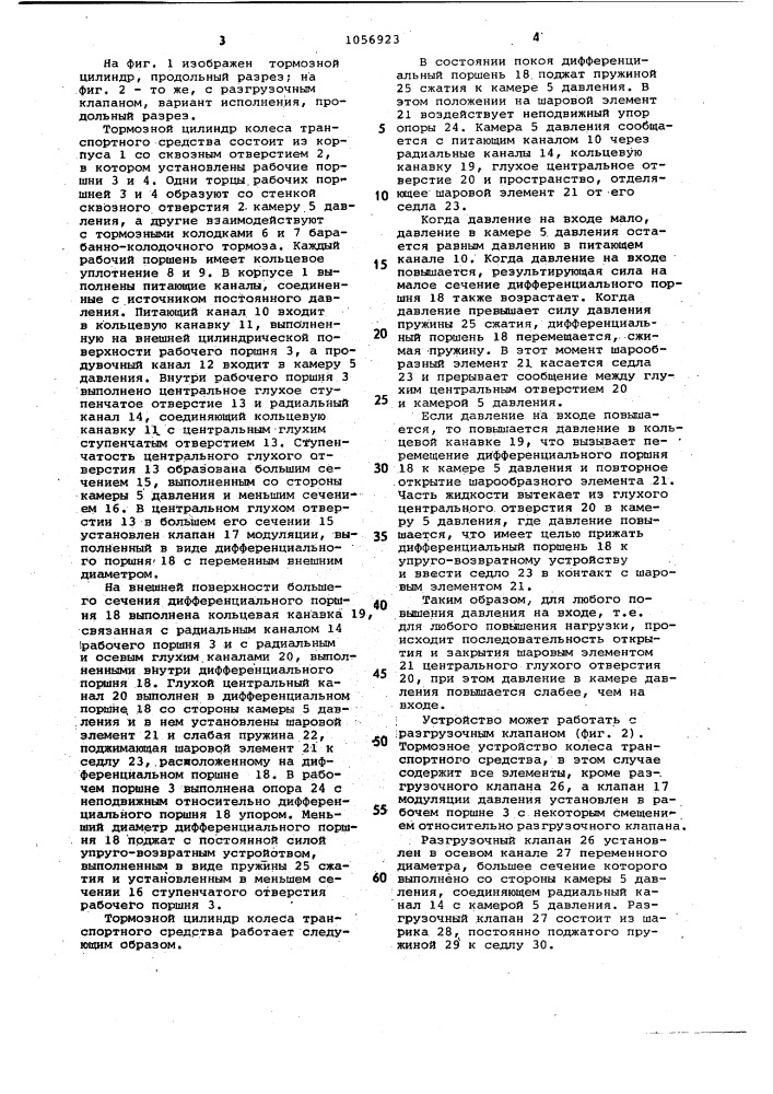 Тормозной цилиндр колеса транспортного средства (патент 1056923)