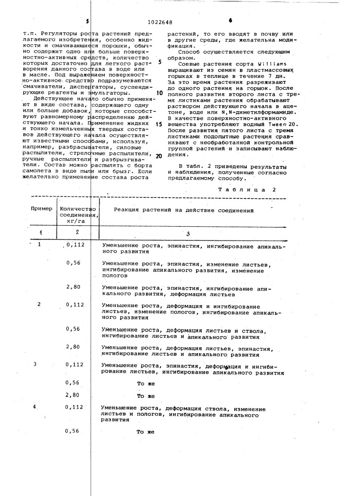 Способ регулирования роста растений сои (патент 1022648)