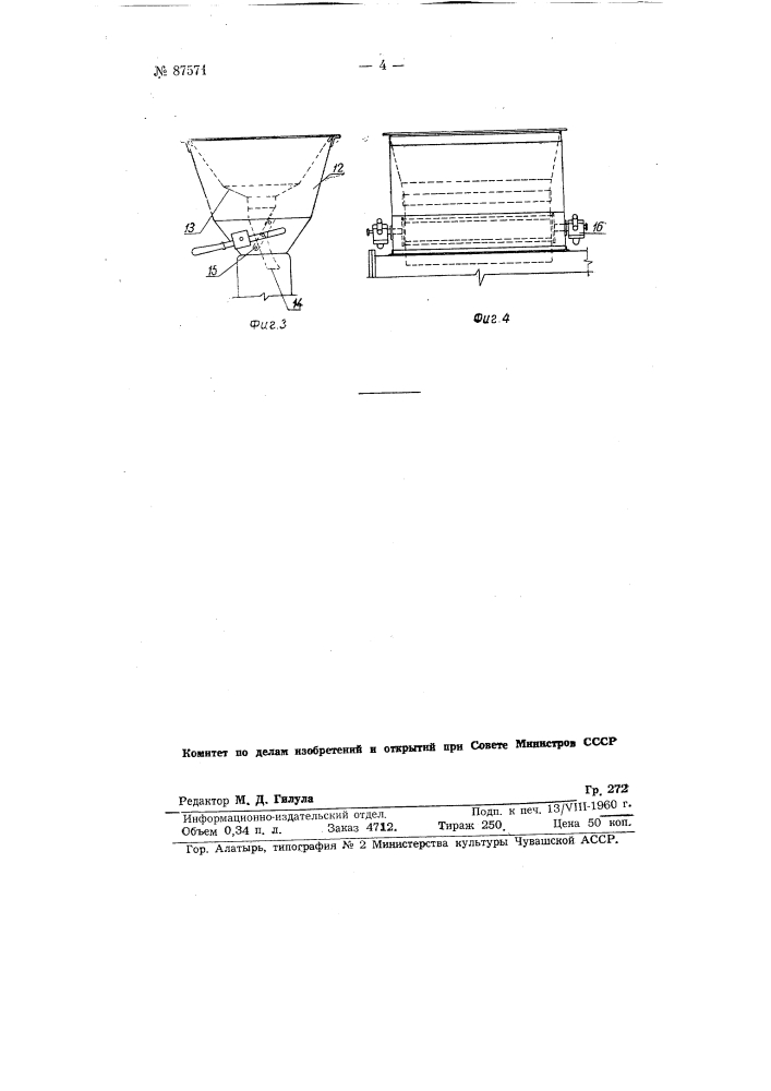 Аэрожелоб (патент 87571)