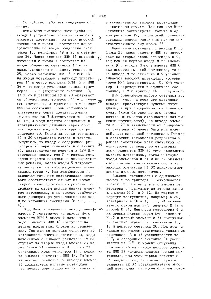 Устройство для анализа альтернативных решений (патент 1688260)