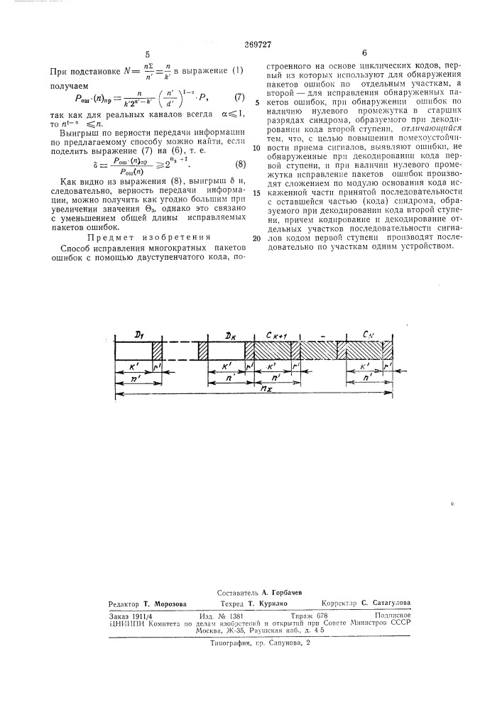 Патент ссср  369727 (патент 369727)