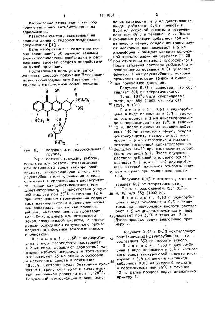 Способ получения @ -гликозиловых производных антибиотиков из группы антрациклинов (патент 1011051)