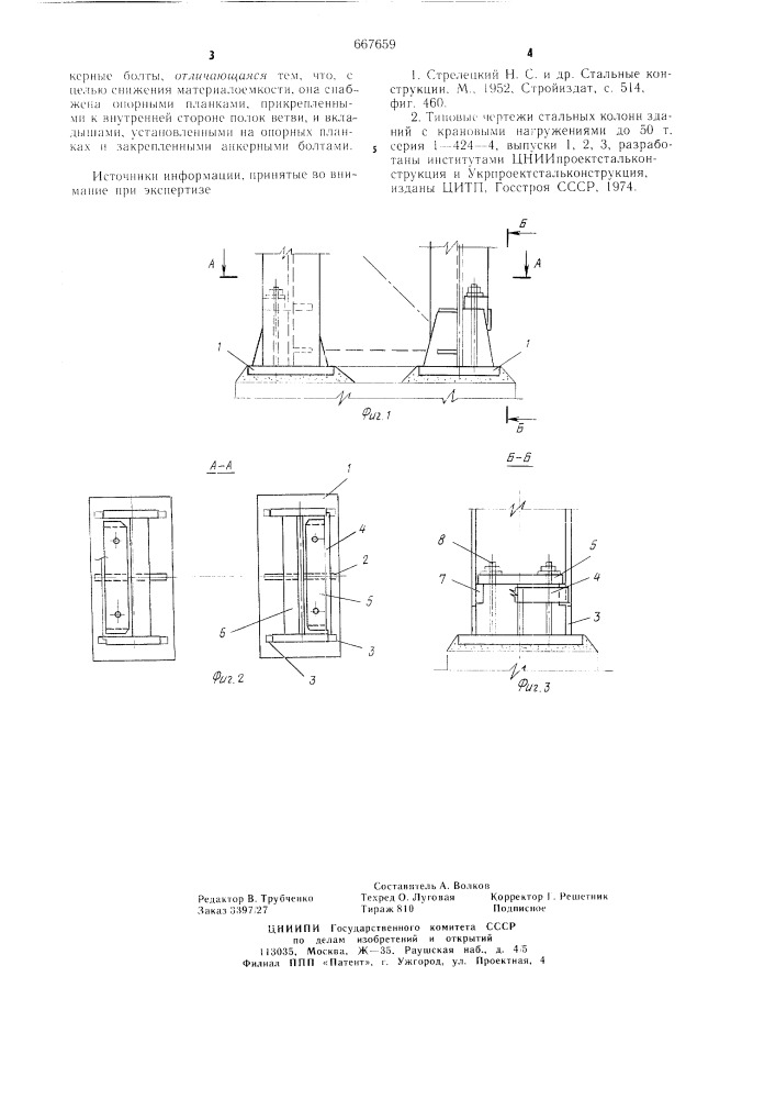 База стальной двухветвевой колонны (патент 667659)