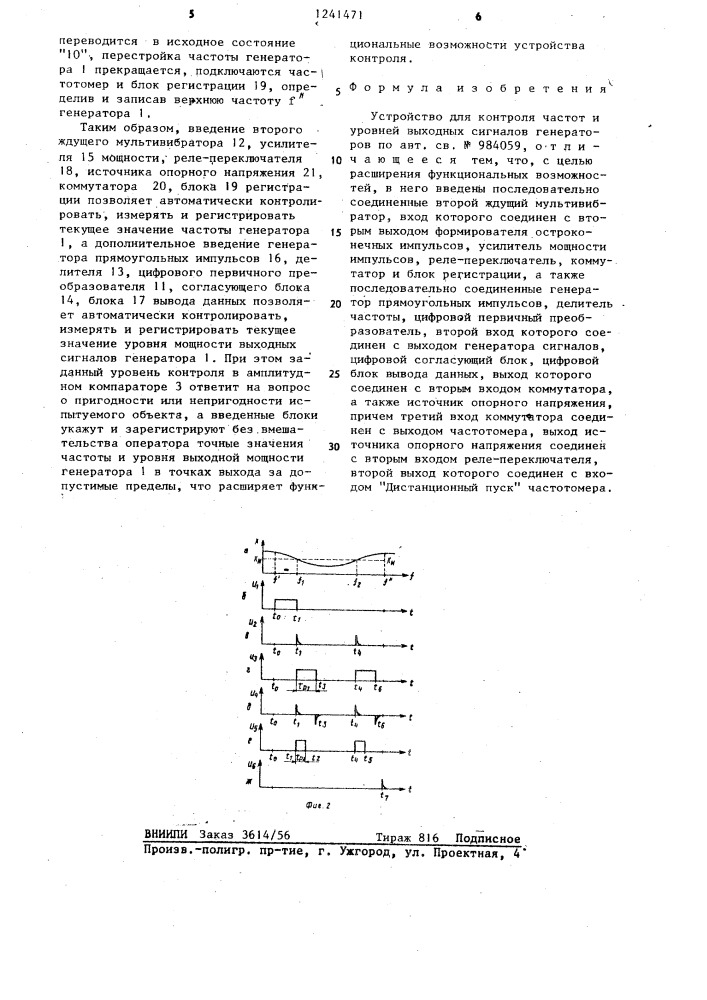 Устройство для контроля частот и уровней выходных сигналов генераторов (патент 1241471)