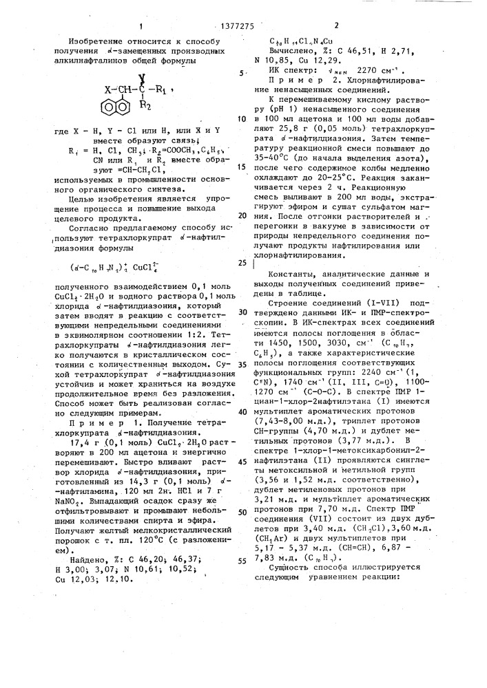 Способ получения @ -замещенных производных алкилнафталинов (патент 1377275)