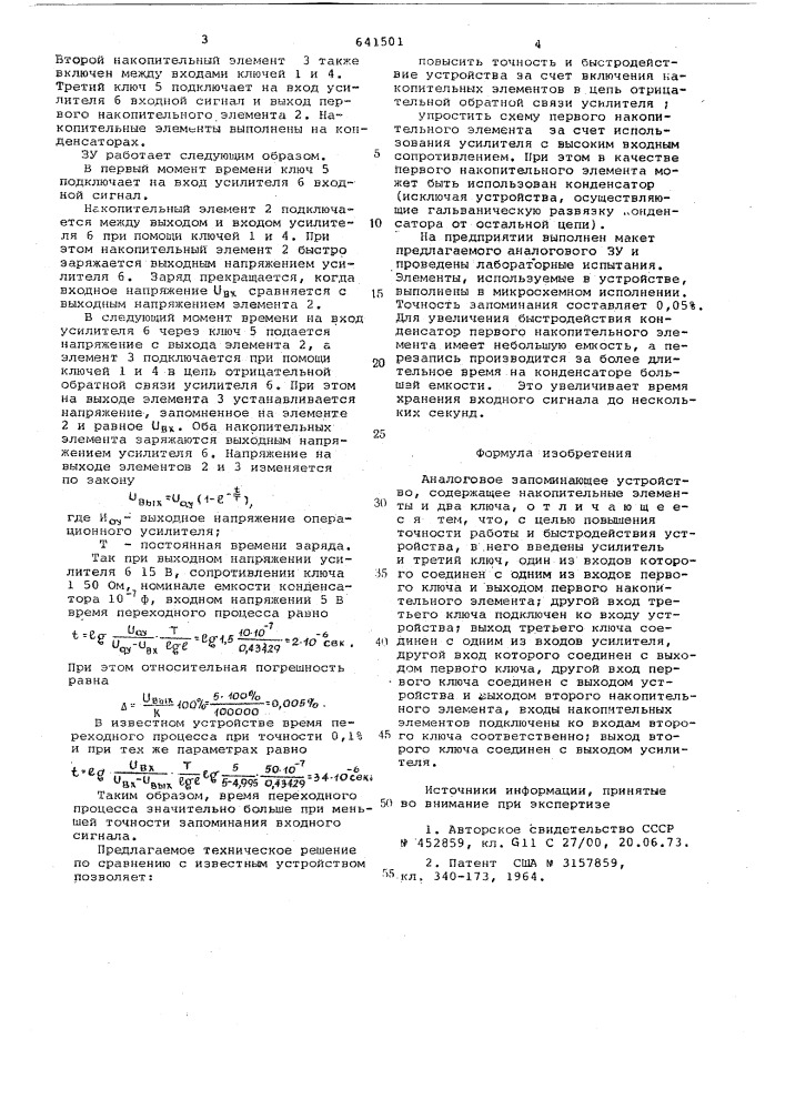 Аналоговое запоминающее устройство (патент 641501)