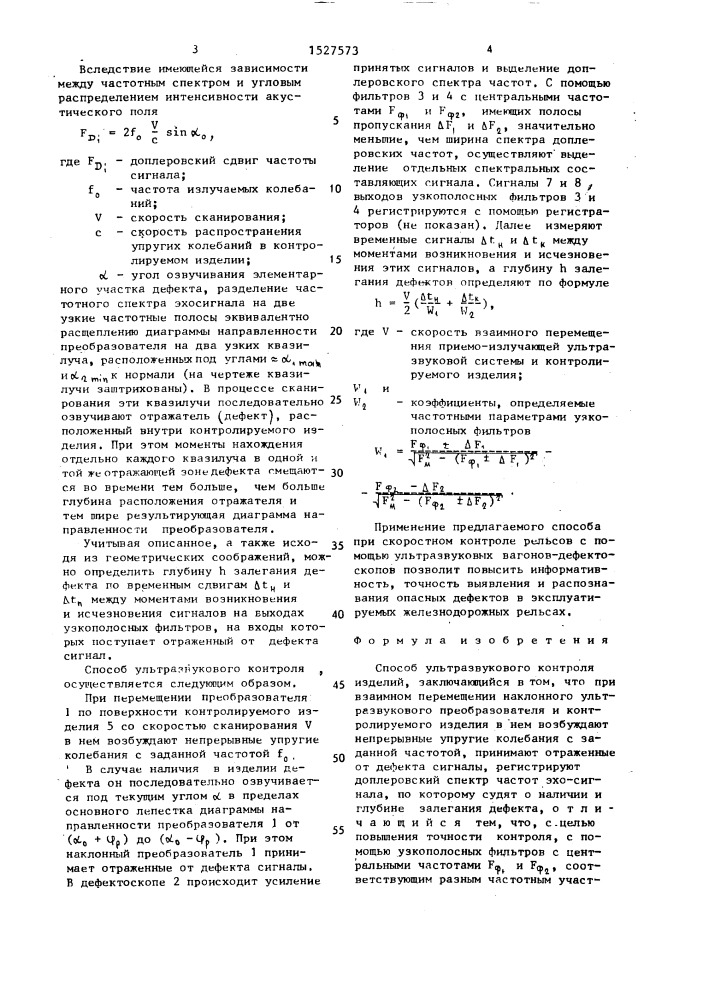 Способ ультразвукового контроля изделий (патент 1527573)