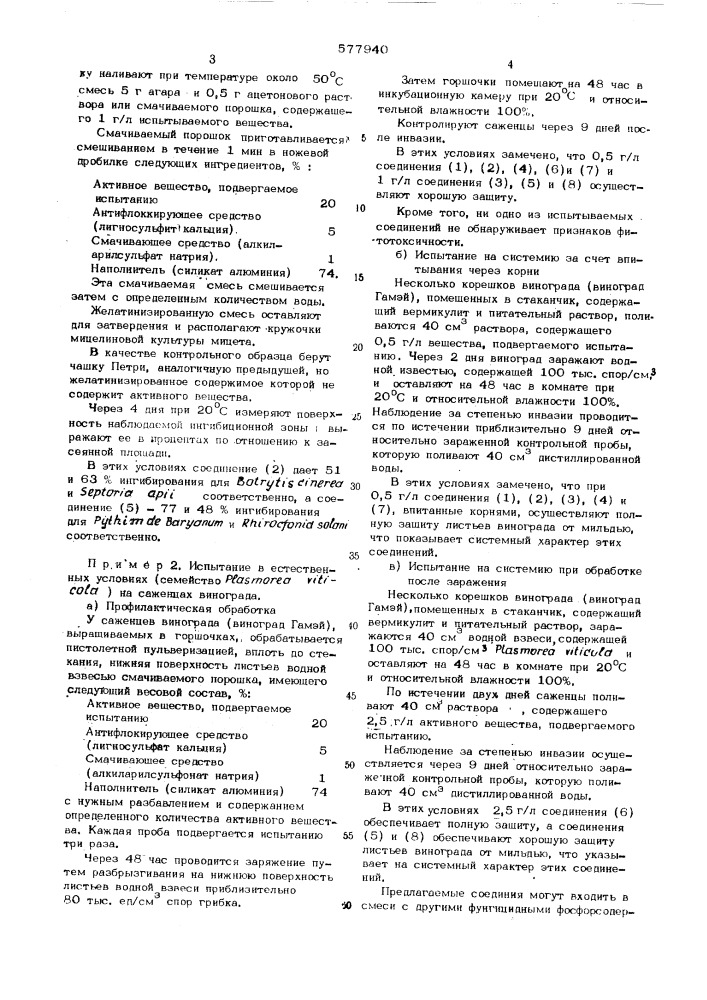 Фунгицидное средство и способ профилактической или лечебной обработки растений (патент 577940)