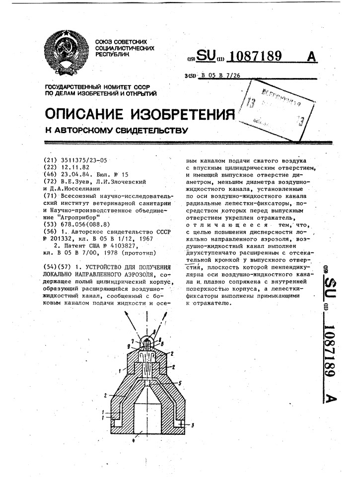 Устройство для получения локально направленного аэрозоля (патент 1087189)