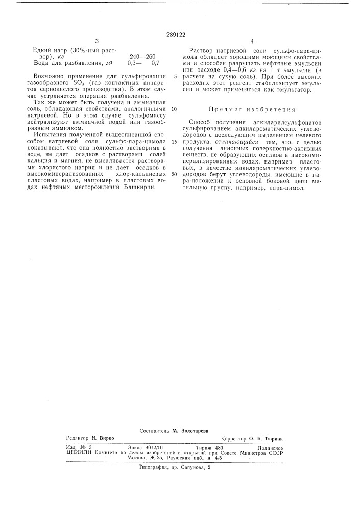 Патент ссср  289122 (патент 289122)