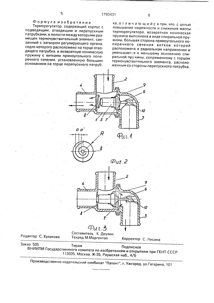 Терморегулятор (патент 1793431)