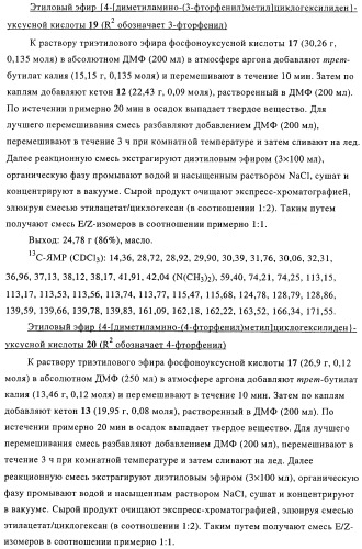 Замещенные производные оксадиазола и их применение в качестве лигандов опиоидных рецепторов (патент 2430098)