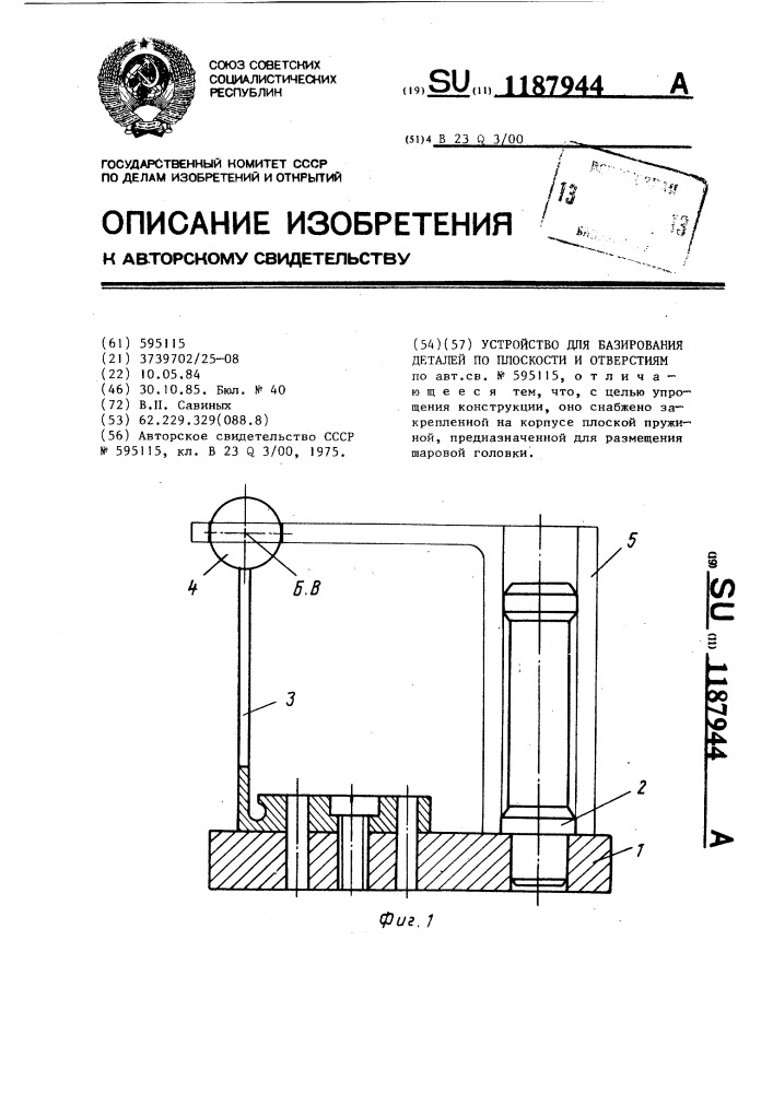 Устройство для базирования деталей по плоскости и отверстиям (патент 1187944)