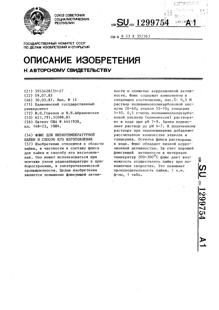 Флюс для низкотемпературной пайки и способ его изготовления (патент 1299754)