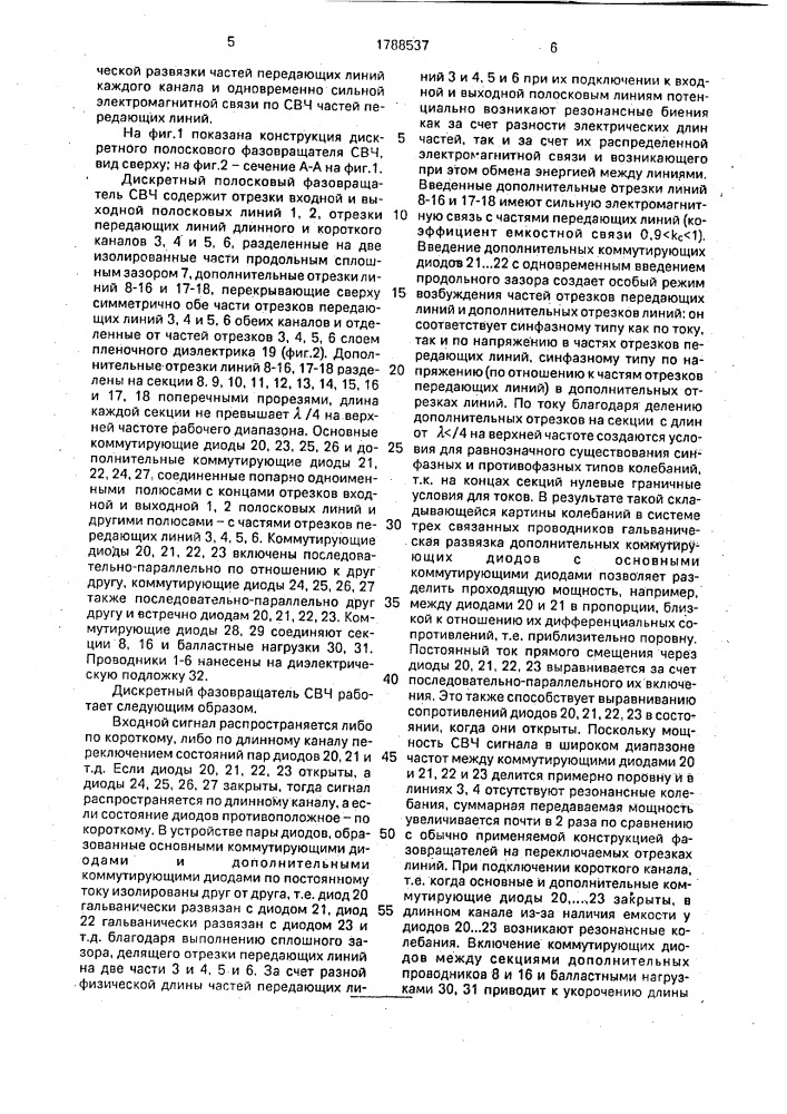 Фазовращатель (патент 1788537)