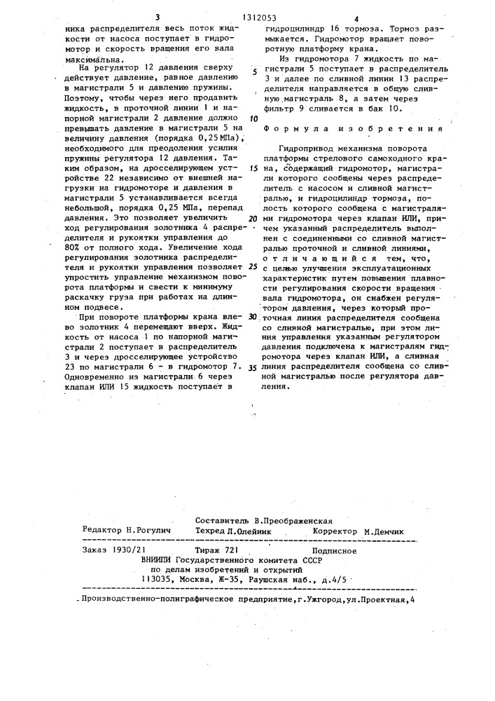 Гидропривод механизма поворота платформы стрелового самоходного крана (патент 1312053)