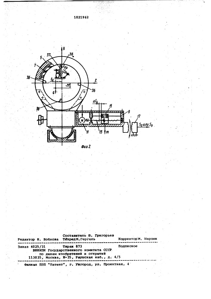 Устройство для определения координат центра масс изделия (патент 1021962)