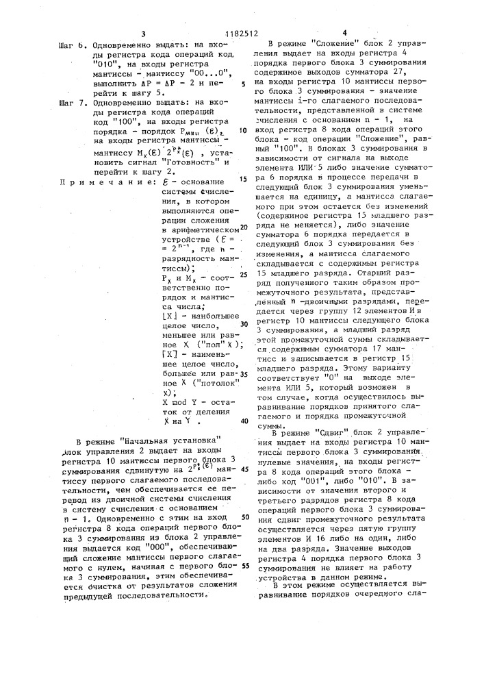 Устройство для сложения последовательности чисел с плавающей запятой (патент 1182512)