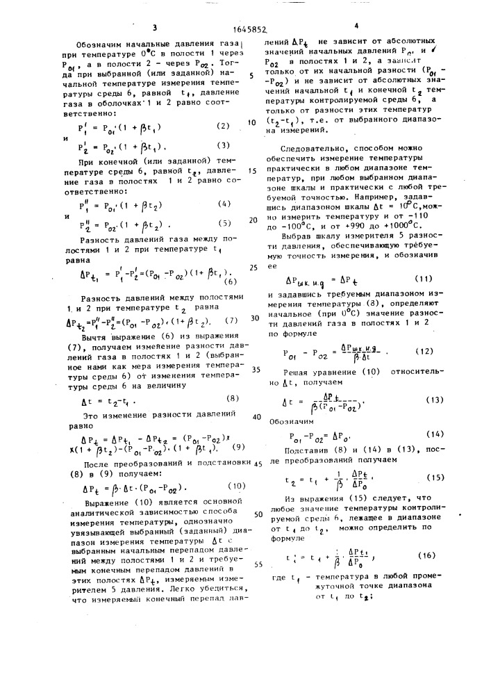 Способ определения температуры (патент 1645852)