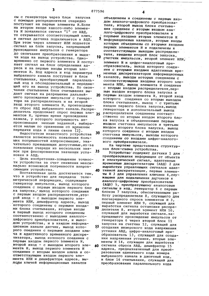 Устройство для передачи телеметрической информации (патент 877596)