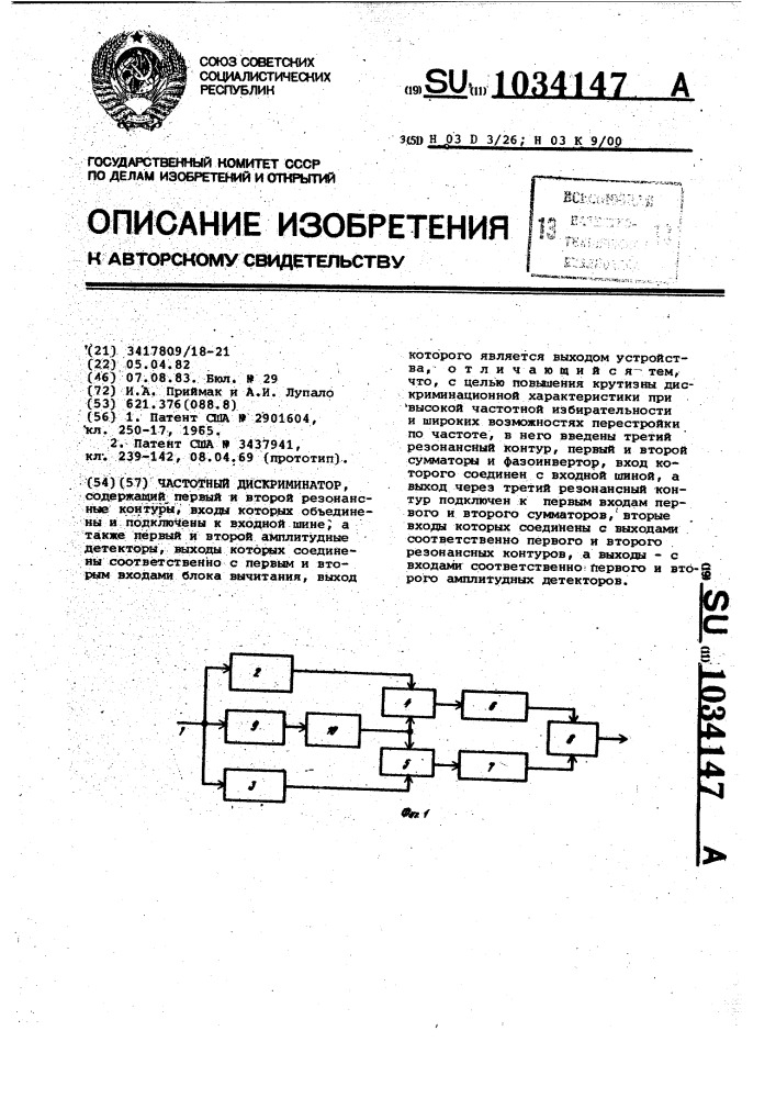 Частотный дискриминатор (патент 1034147)