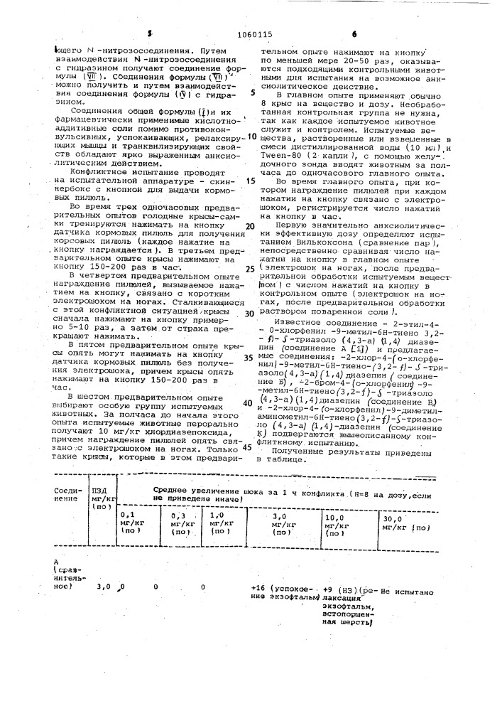 Способ получения производных тиенотриазолодиазепина или их кислотно-аддитивных солей (патент 1060115)