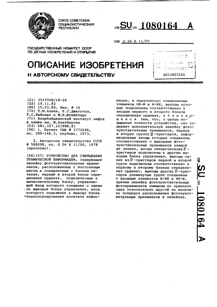 Устройство для считывания графической информации (патент 1080164)