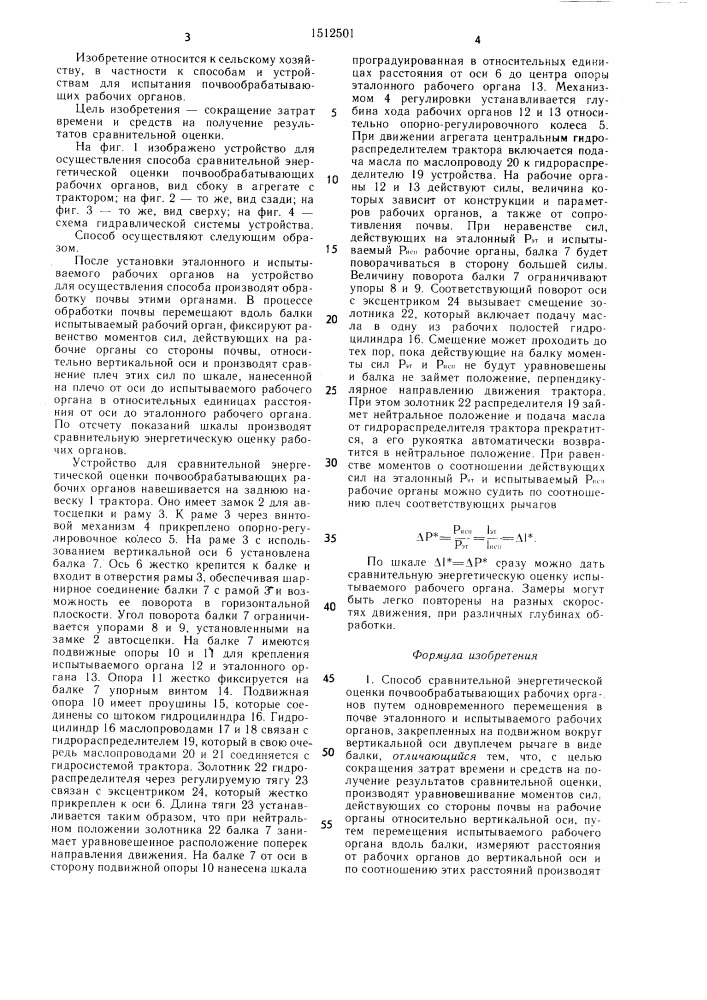 Способ сравнительной энергетической оценки почвообрабатывающих рабочих органов и устройство для его осуществления (патент 1512501)