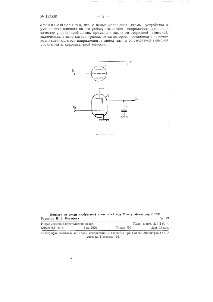 Устройство для преобразования плавно изменяющихся по амплитуде сигналов в сигналы ступенчатой формы (патент 125820)