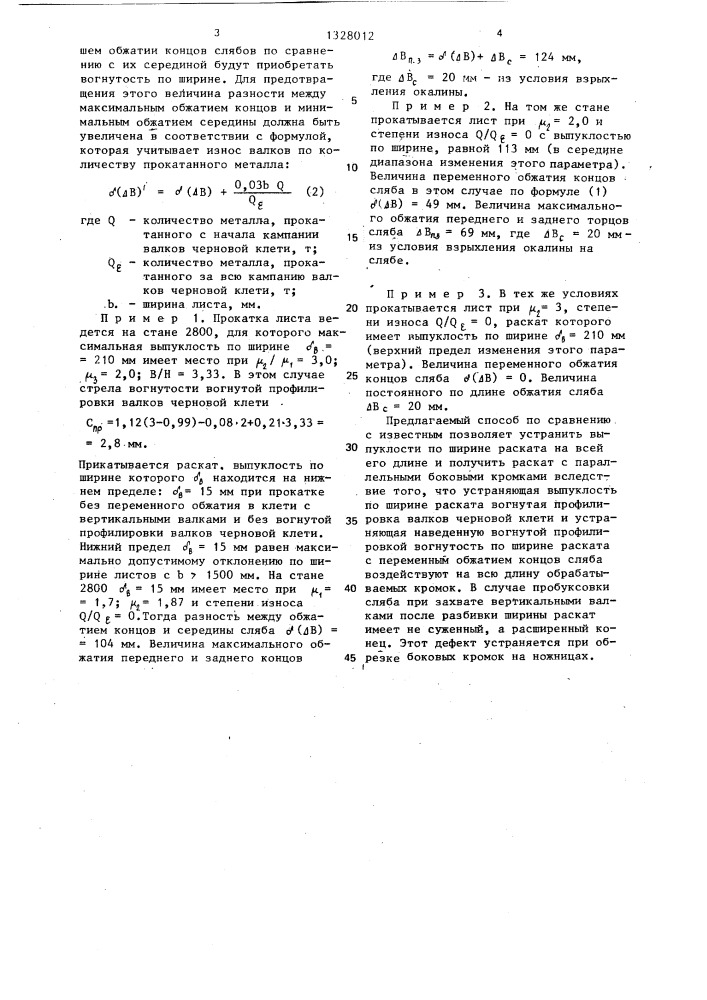 Способ прокатки (патент 1328012)