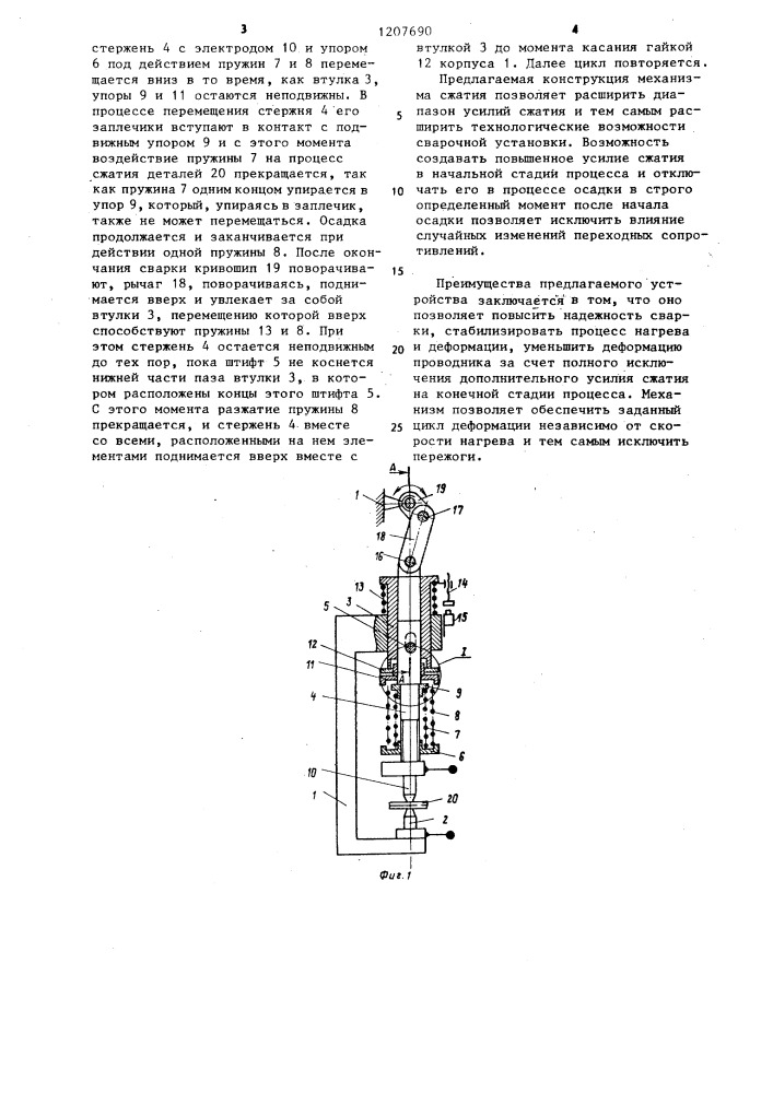 Механизм сжатия контактной сварочной машины (патент 1207690)