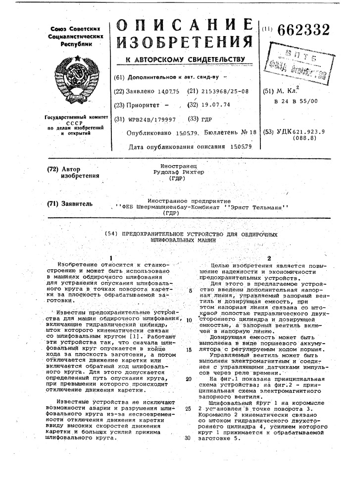 Предохранительное устройство для обдирочных шлифовальных машин (патент 662332)
