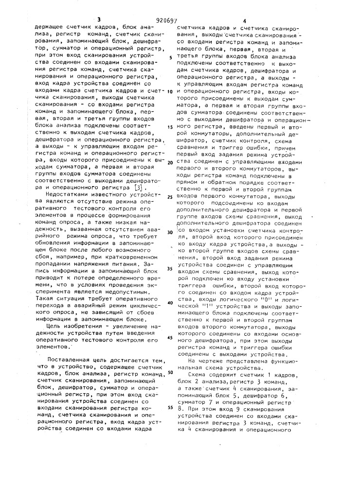 Устройство опроса информационных каналов (патент 920697)