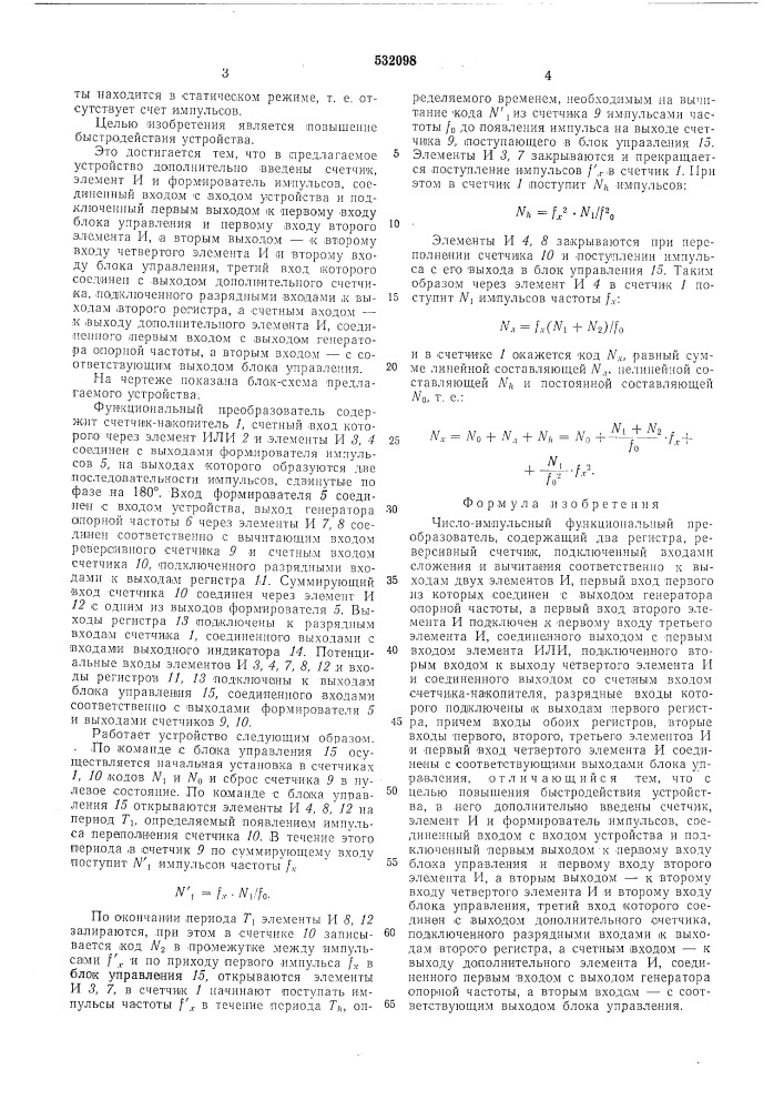 Число-импульсный функциональный преобразователь (патент 532098)