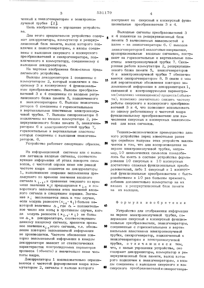 Устройство для отображения информации на экране электронно- лучевой трубки (патент 531179)