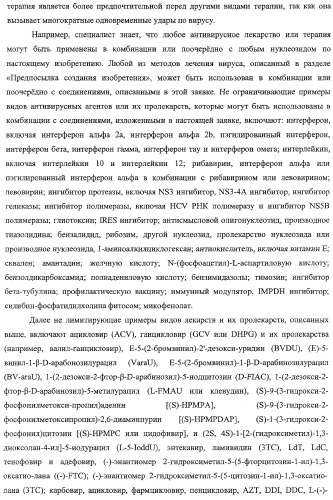 Модифицированные фторированные аналоги нуклеозида (патент 2358979)