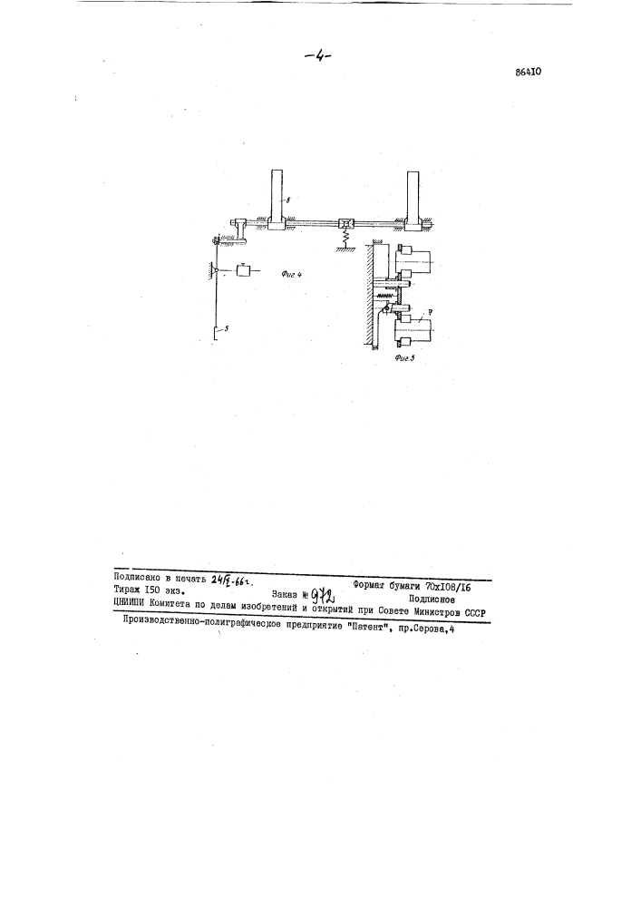 Станок для центробежной формовки полых железобетонных и т.п. изделий (патент 86410)