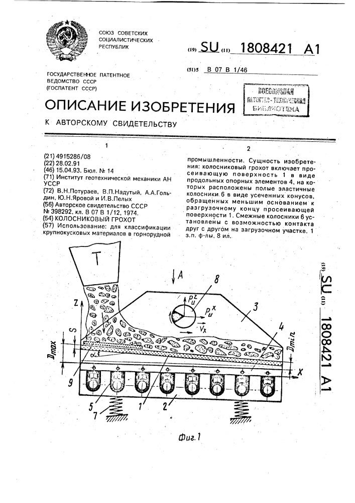 Грохот колосниковый неподвижный схема