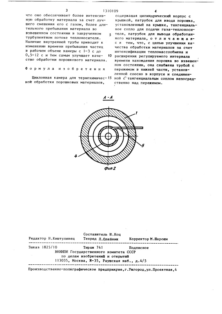 Циклонная камера для термохимической обработки порошковых материалов (патент 1310109)