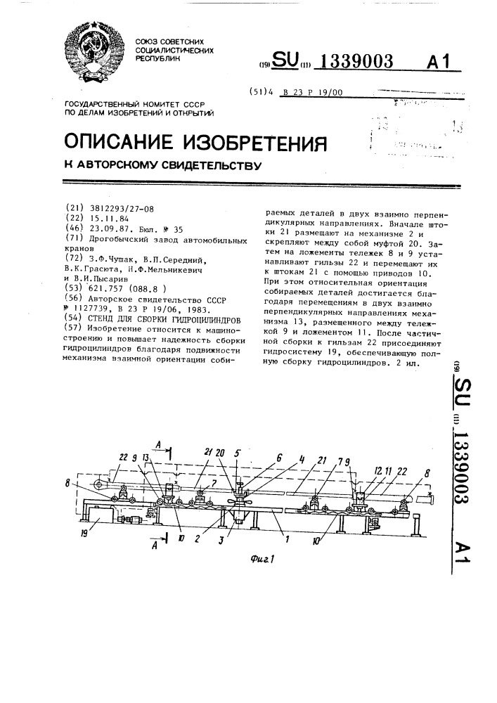 Стенд для сборки гидроцилиндров (патент 1339003)