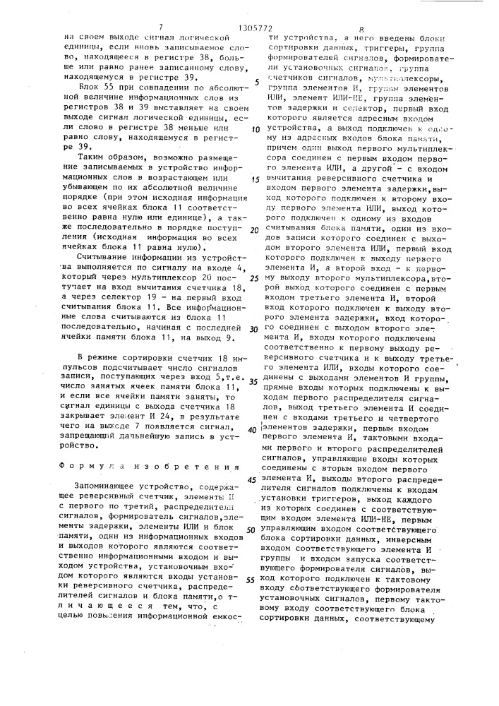 Запоминающее устройство (патент 1305772)