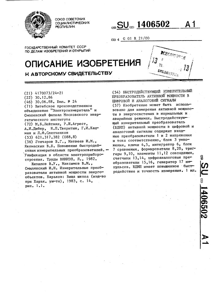 Быстродействующий измерительный преобразователь активной мощности в цифровой и аналоговый сигналы (патент 1406502)