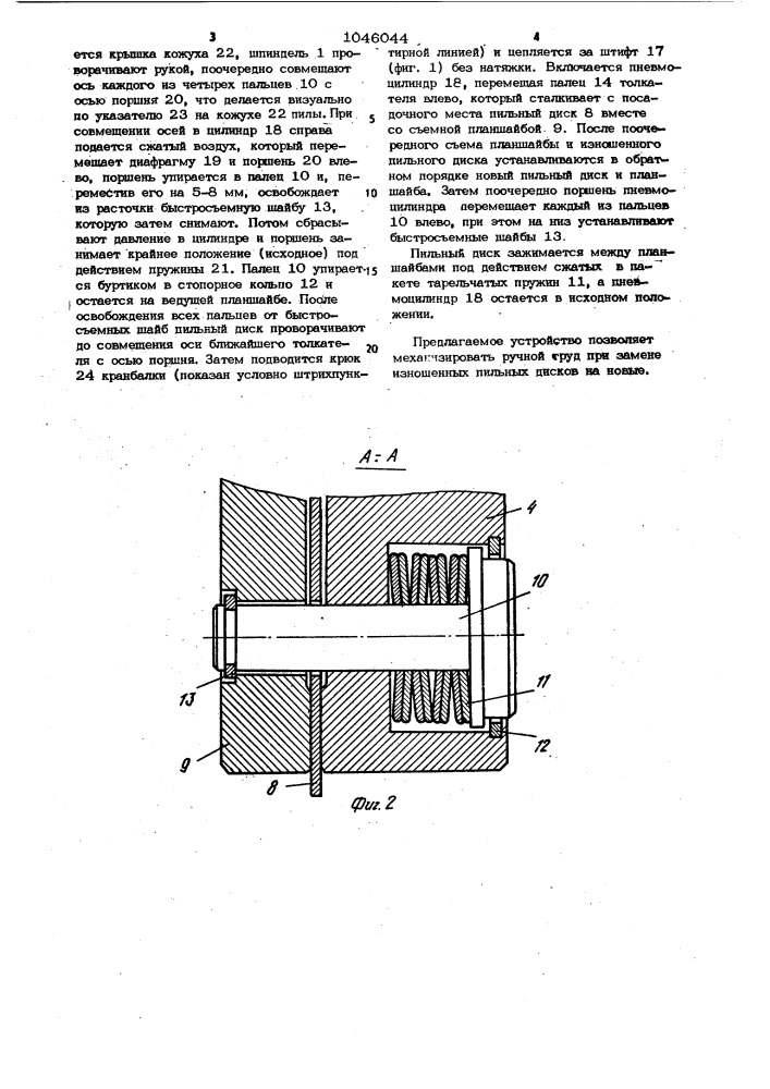 Устройство для крепления пильного диска (патент 1046044)